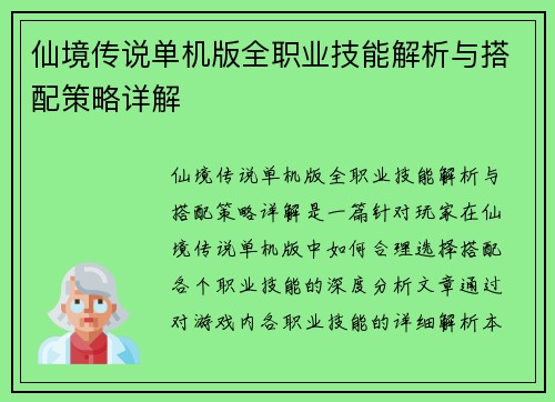 仙境传说单机版全职业技能解析与搭配策略详解