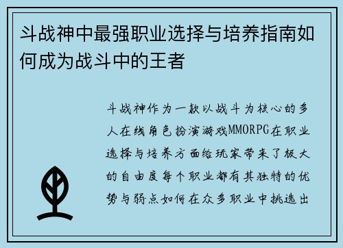 斗战神中最强职业选择与培养指南如何成为战斗中的王者