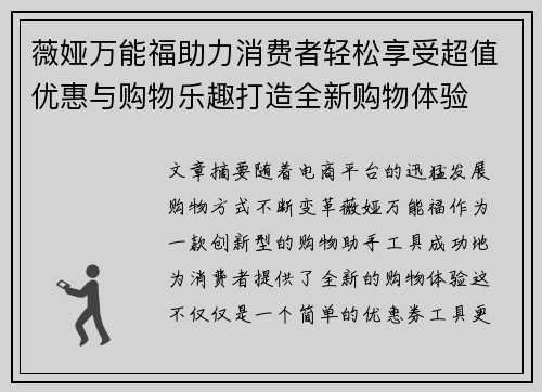 薇娅万能福助力消费者轻松享受超值优惠与购物乐趣打造全新购物体验