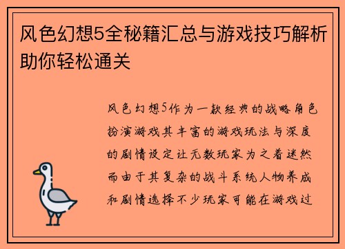 风色幻想5全秘籍汇总与游戏技巧解析助你轻松通关